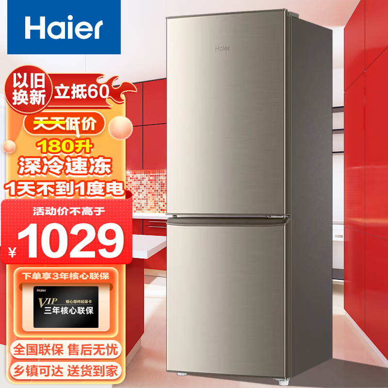 海尔【以旧换新】haier海尔冰箱小型双门 180升二门小冰箱深冷速冻