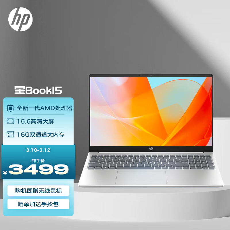 惠普星 Book 15 轻薄本发售:搭载锐龙 7000 处理器,首发价 3499 元起
