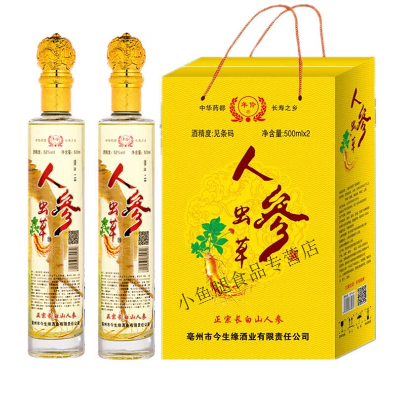 礼品盒装酒2瓶52度人参虫草养生酒白酒送礼佳品 500ml*2瓶(礼盒包装)