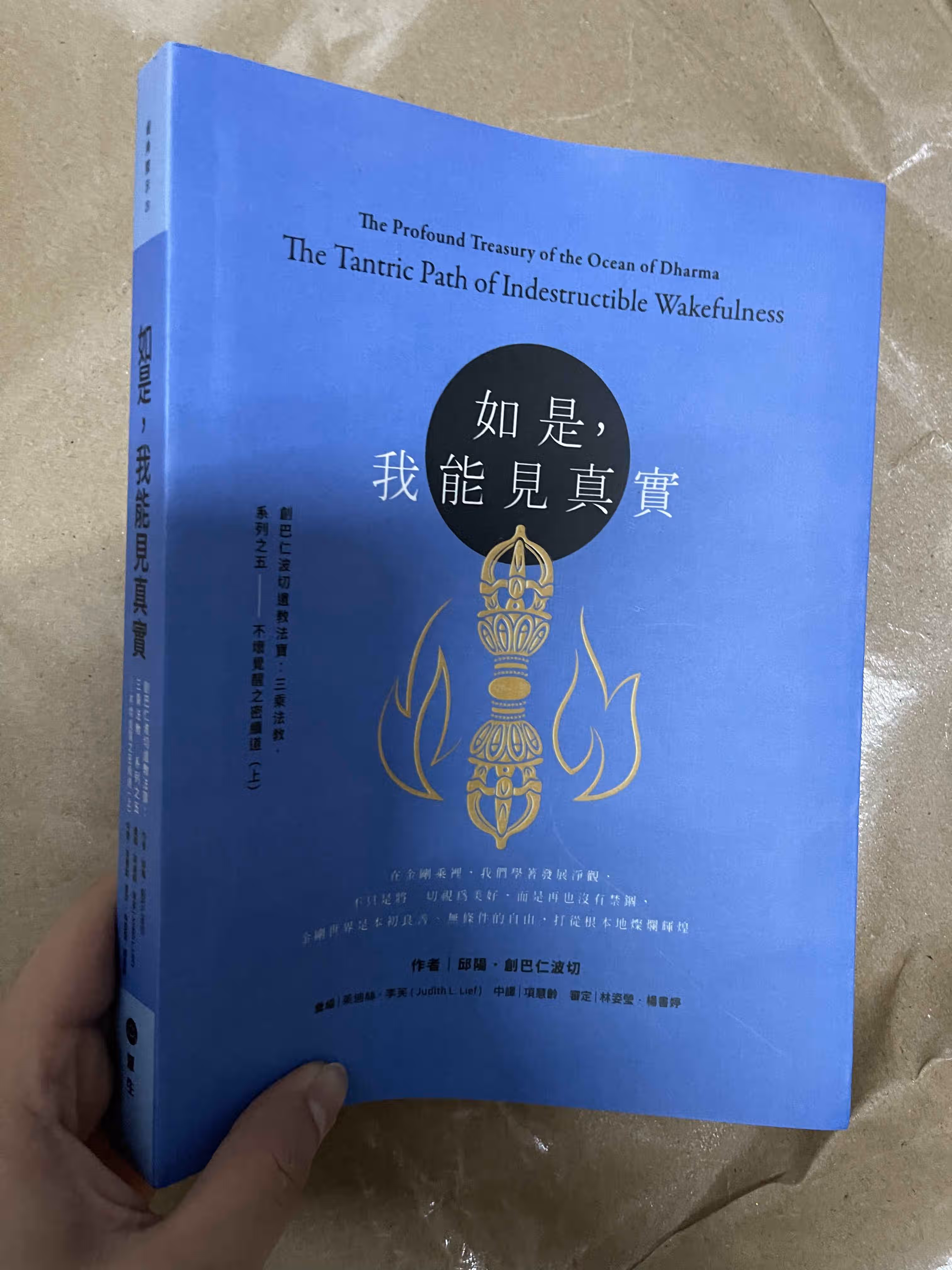 《邱阳创巴仁波切没事 我有定心丸 +真好，我能放松了，痛快，我有智慧剑+不怕，我有菩提心 +简单，我有平常心，如是，我能见真实》6本一套/单册 《 如是，我能见真实 》邱阳创巴仁波切著