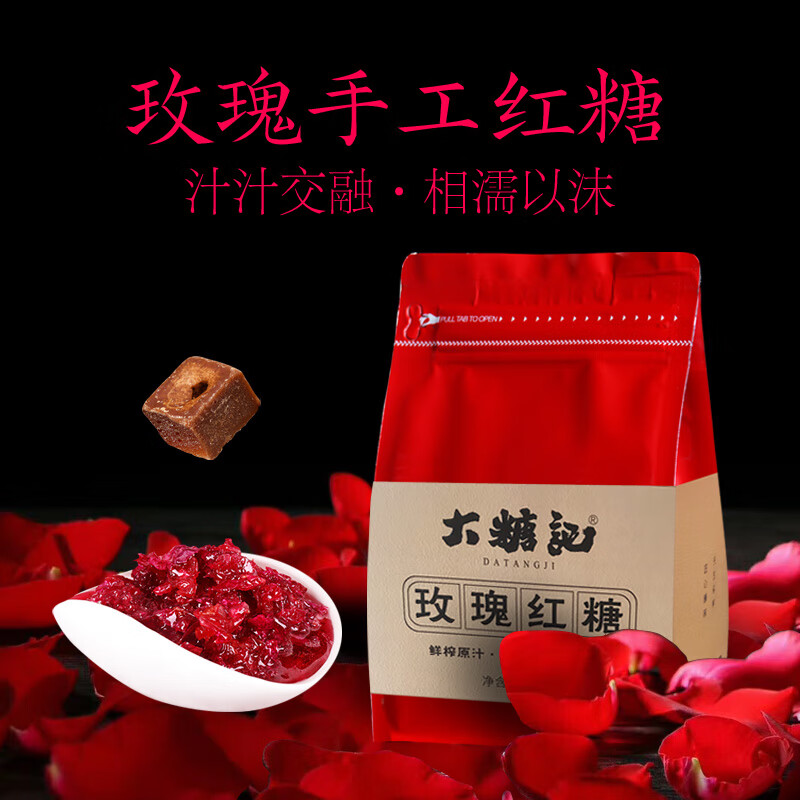 大糖记 玫瑰花红糖手工红糖块云南正宗甘蔗老红糖产妇红糖玫瑰姜茶