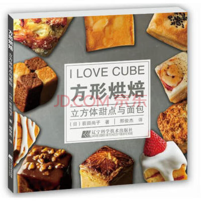 方形烘焙(立方体甜点与面包)