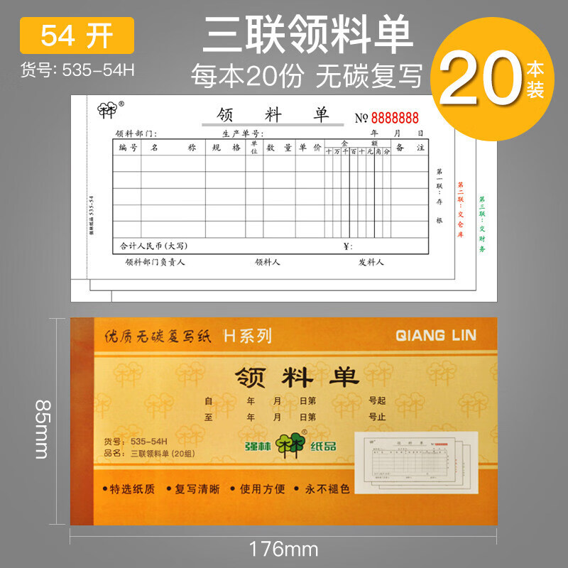 迦南歌基【20本】领料单三联手写无碳复写仓库领料单二联10本装出库