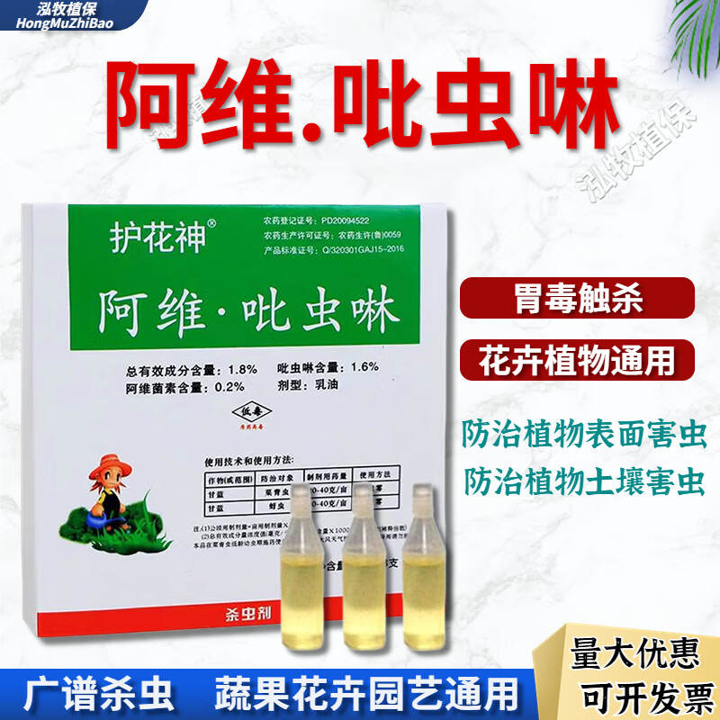 护花神阿维吡虫啉花卉病虫清杀虫剂乳油蚜虫蚧壳虫小黑飞多肉植物