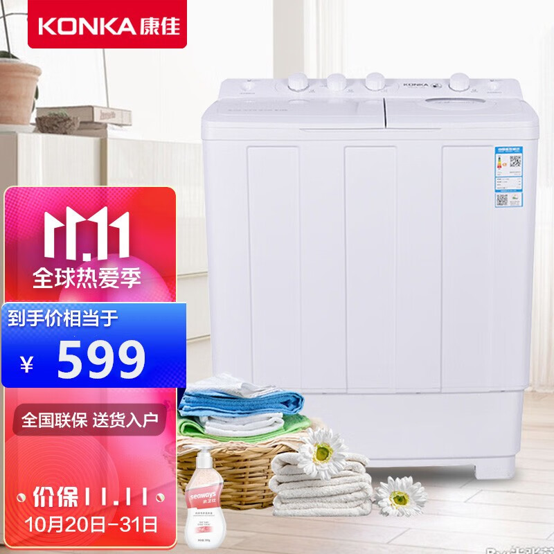 康佳（KONKA）10公斤 半自动波轮洗衣机 大容量 双桶双缸 脱水甩干机 家电（白色）XPB100-7D0S