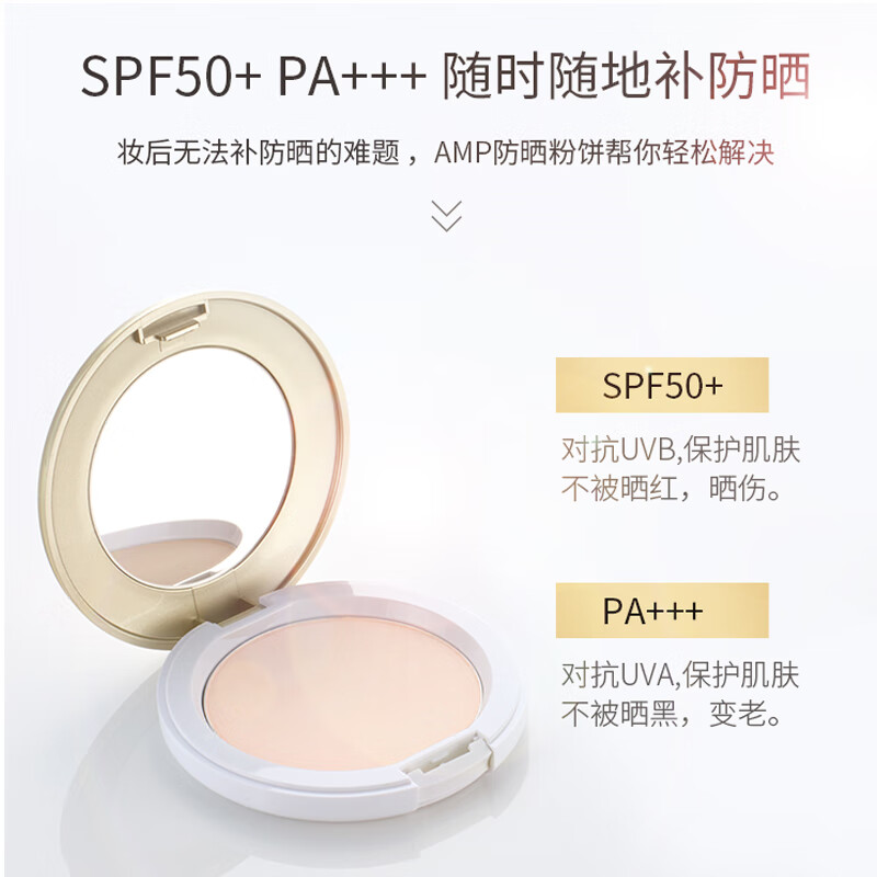 AMPLEUR 高倍防晒定妆粉饼SPF50+/PA+++七夕送持久定妆防晒粉饼控油10g 防晒粉饼 10g