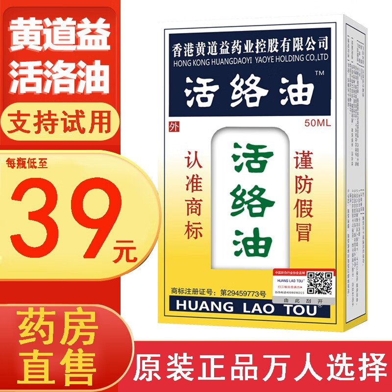 黄道益活络油:缓解疼痛好助手,价格历史走势分析