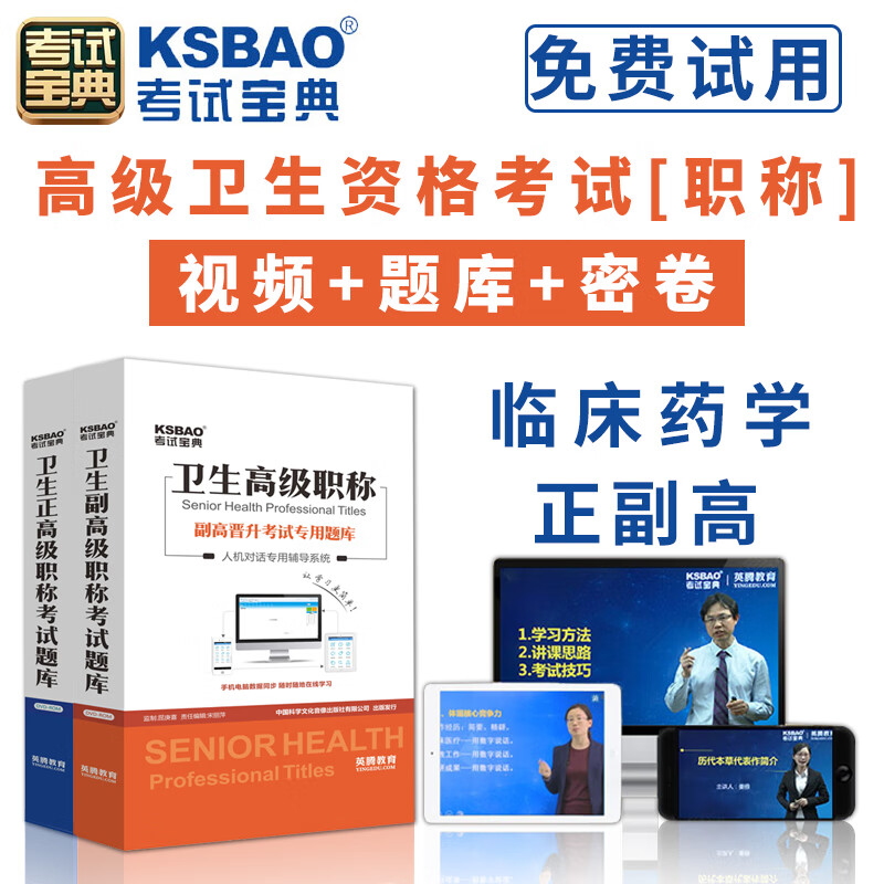2024临床药学正高副高考试人机对话题库考试宝典高级职称考试副主任主任医师软件视频课程课件试题集历年真题app模拟冲刺试卷 面审答辩技巧 临床药学(副高)[代码：046] 面审及论文答辩