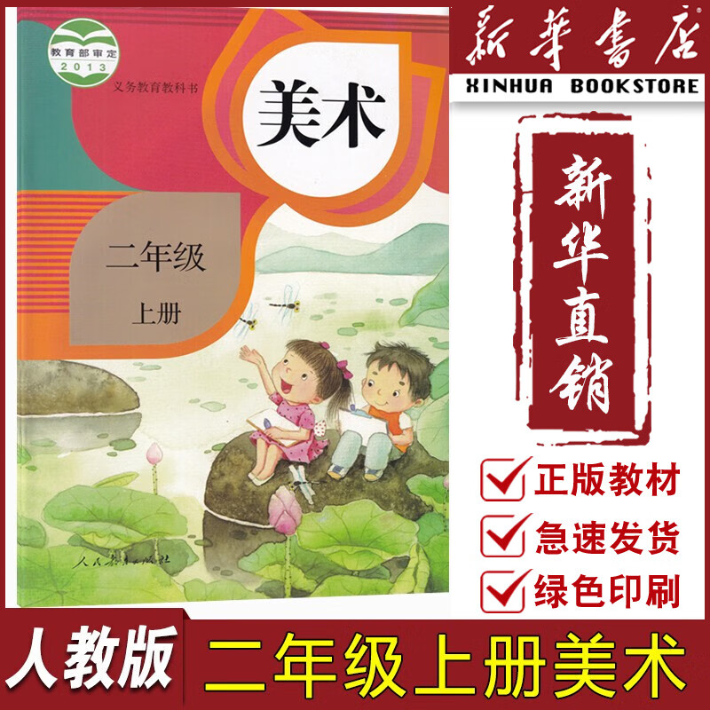 2二年级美术上册课本教材二上美术人教版二上美术
