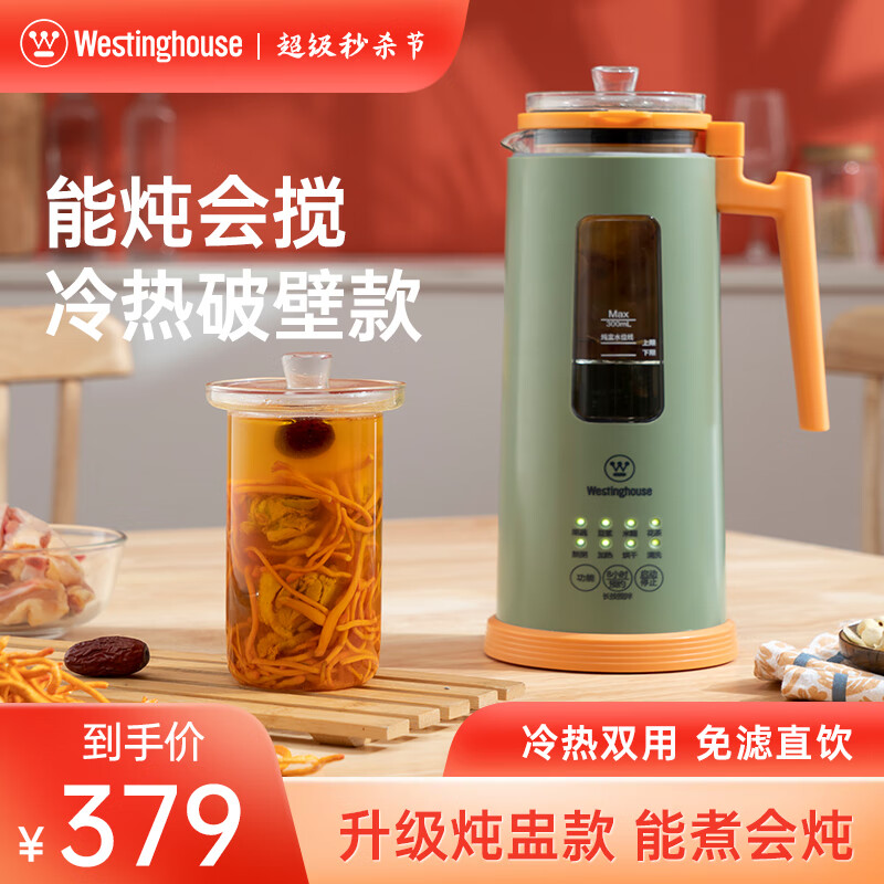 西屋Westinghouse迷你小型豆浆机破壁机1-2人家用单人免洗免滤预约多功能辅食果汁料理机炖盅 抹茶绿