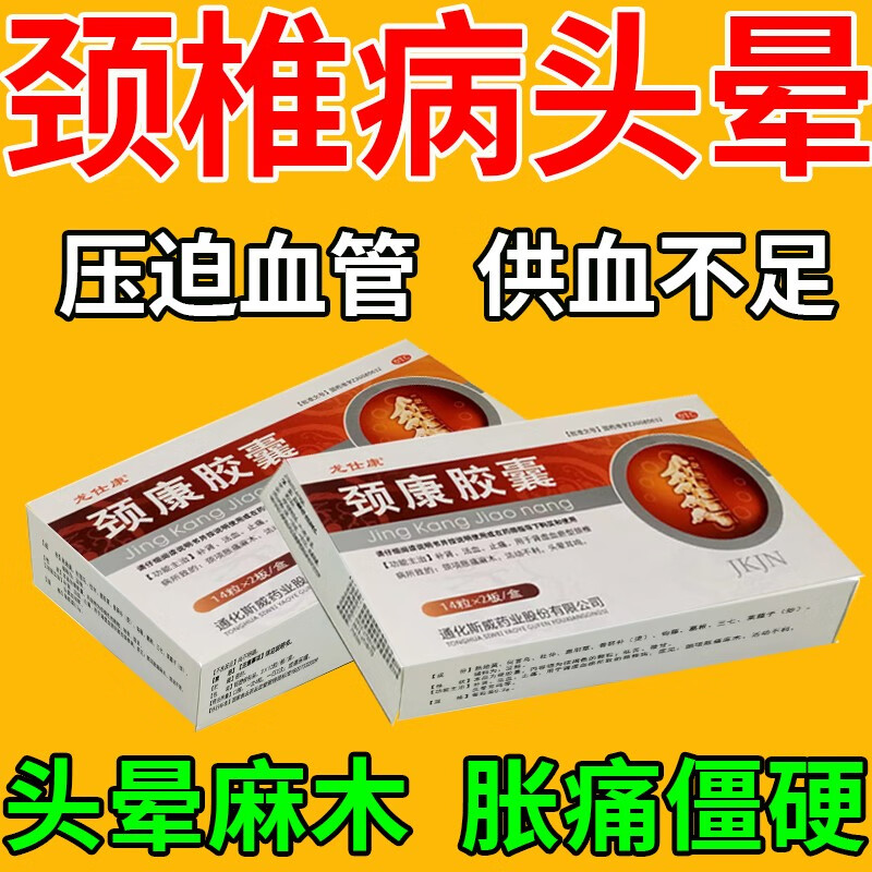 【颈椎用药】颈椎压迫血管引起的脑供血不足 活血 止痛 头晕头昏站不