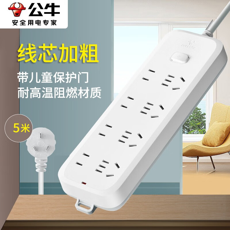 公牛(bull)  插座插线板排插/拖线板防触电多功能多米数电源加长多孔