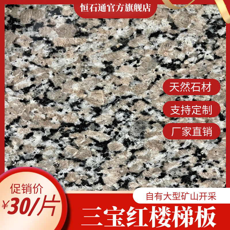 浅红色大理石/花岗岩楼梯踏步光面防滑楼梯地砖 定制尺寸 三宝红踏板0