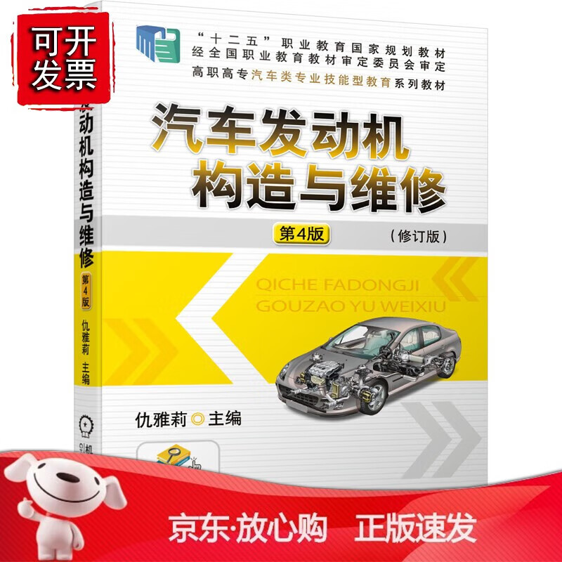 正版 汽车发动机构造与维修 第4版