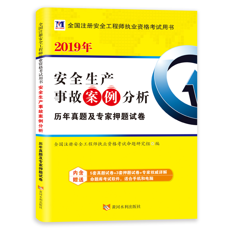 注册安全工程师2019试卷 安全生产事故案例分析