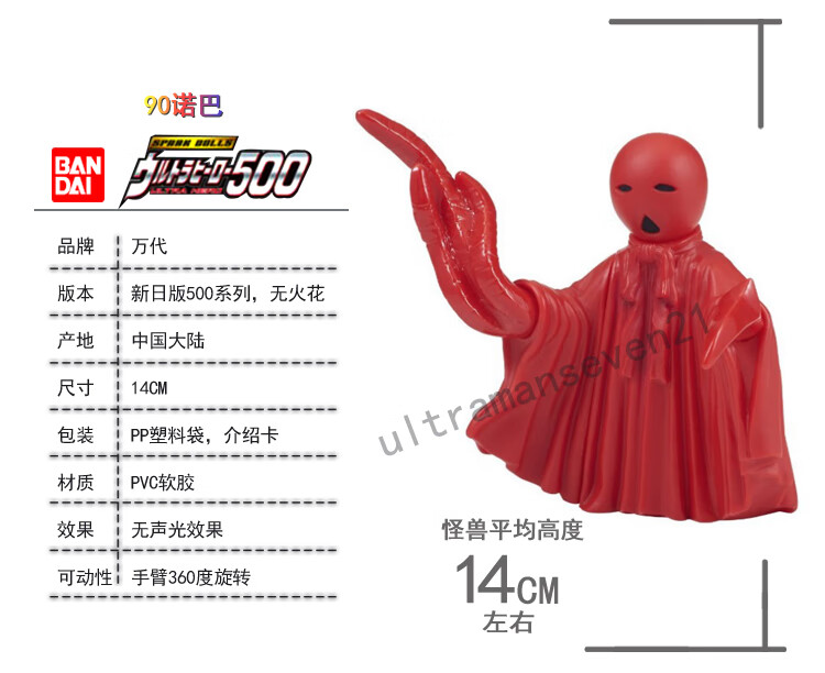 现货 怪兽软胶500系列 捷德奥特曼玩具 90 诺巴