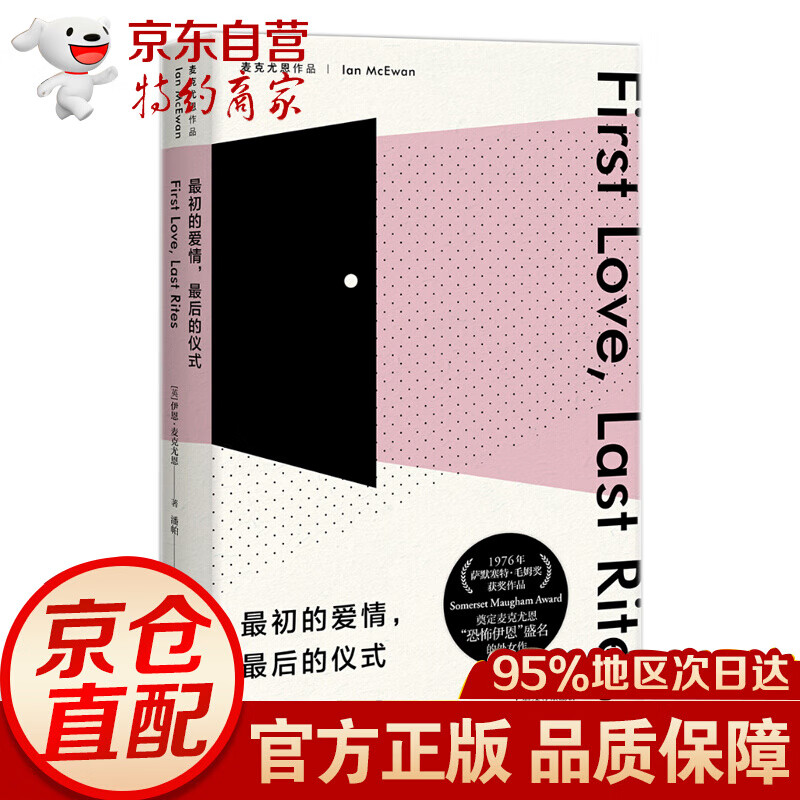 初的爱情，后的仪式 （麦克尤恩作品） 尤恩作品） epub格式下载