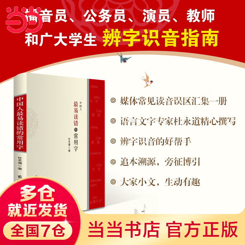 中国人最易读错的常用字
