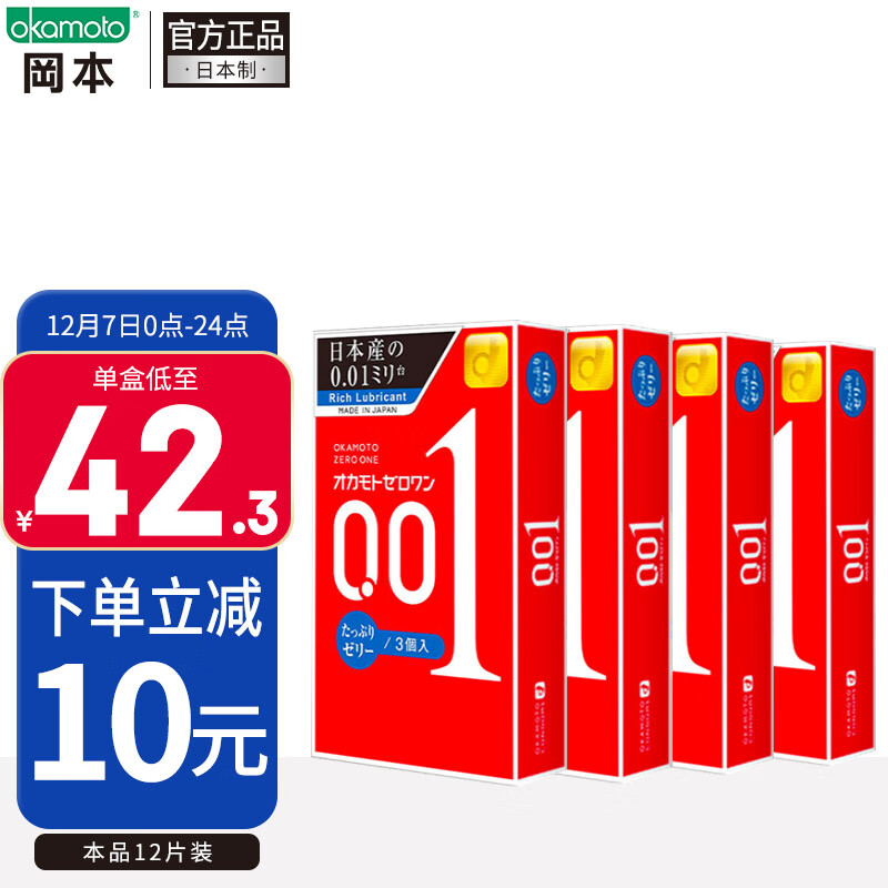 冈本001超薄中号安全套—购买最佳时间,价格趋势及评测