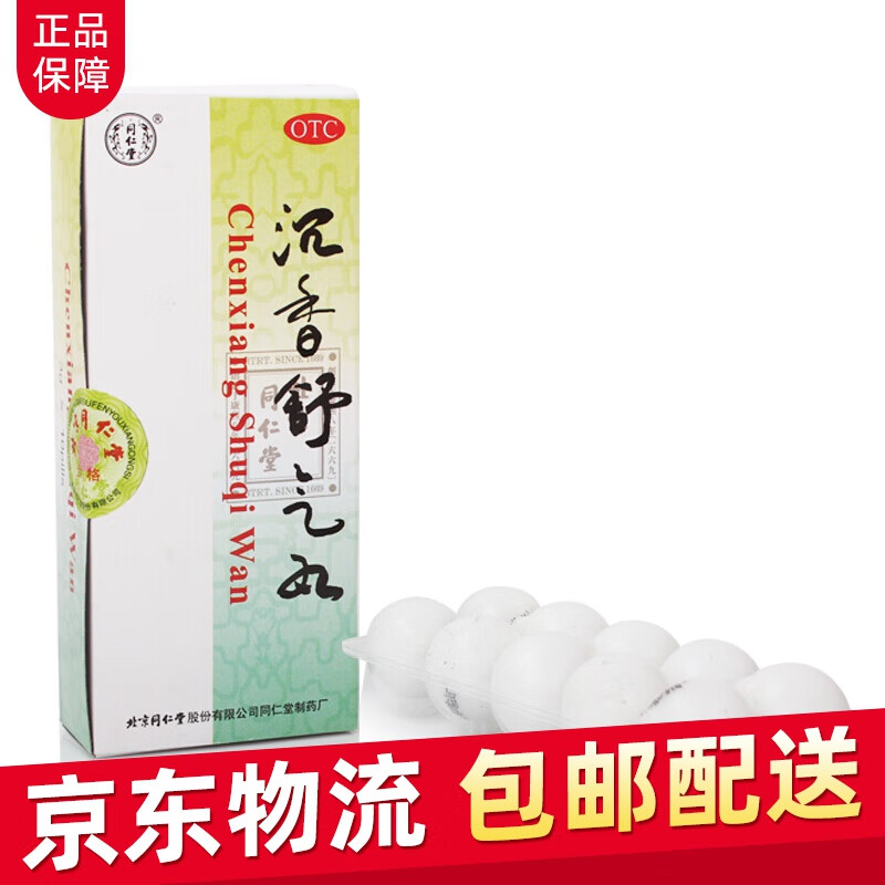 同仁堂 沉香舒气丸3g*10丸 舒气化郁 和胃止痛 胃脘胀痛呕吐吞酸 标准