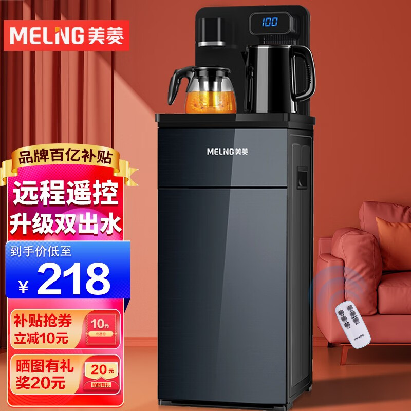 美菱（MeiLing） 茶吧机 家用多功能智能遥控温热型立式饮水机 「高端莫兰迪灰」-限量晒图奖励20元