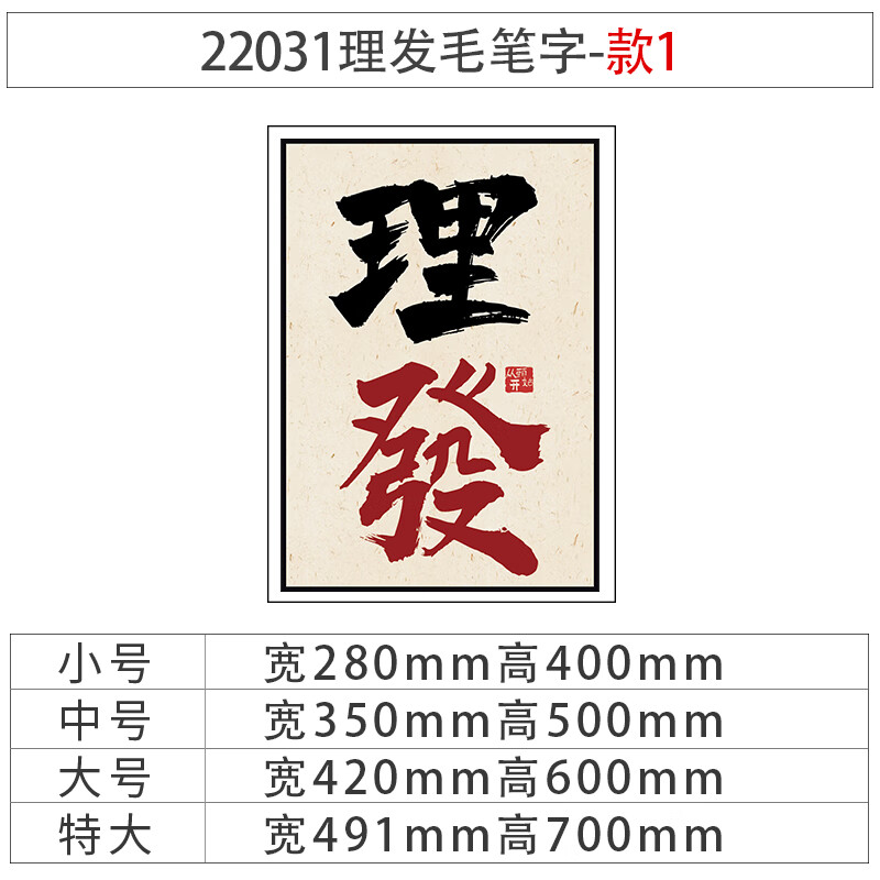 22031理发毛笔字-款1-雪弗板10m 小