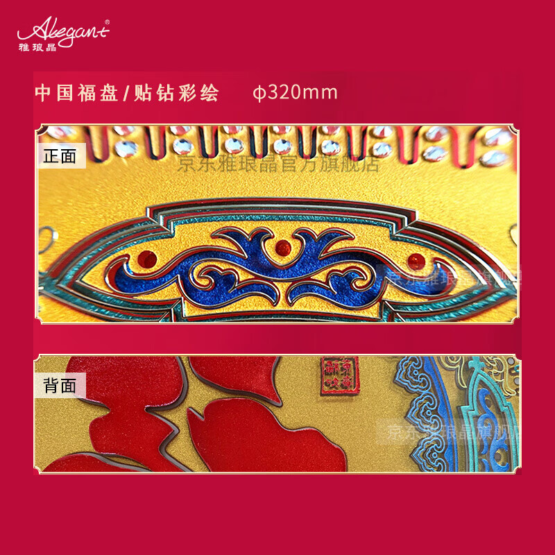 雅琅晶客厅桌面摆件工艺品福字乔迁新居生日礼物新中式装饰盘轻奢高级感 福满乾坤中国福-金32cm贴钻彩绘
