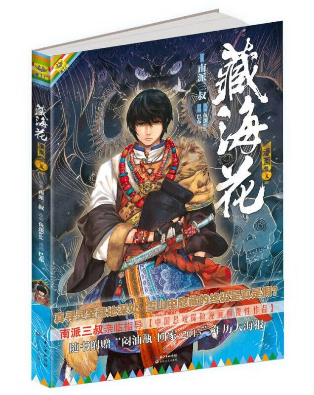 藏海花 漫画 1 漫画1【好书】