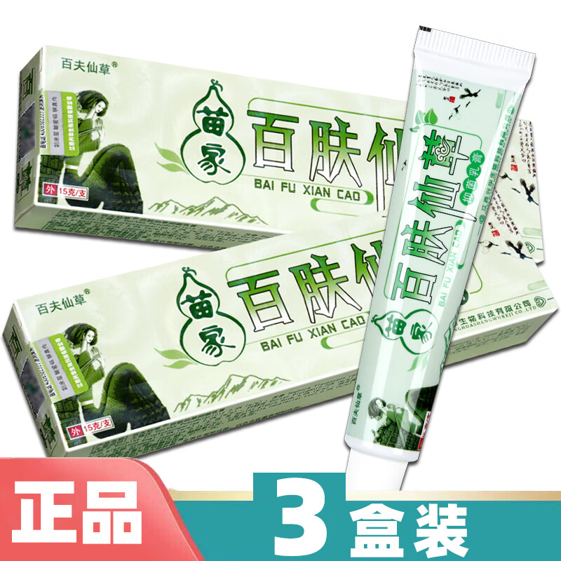 百夫仙草 苗家百肤仙草草本乳膏 苗药百肤仙草抑菌乳膏软膏 3盒装
