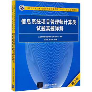信息系统项目管理师计算类试题真题详解