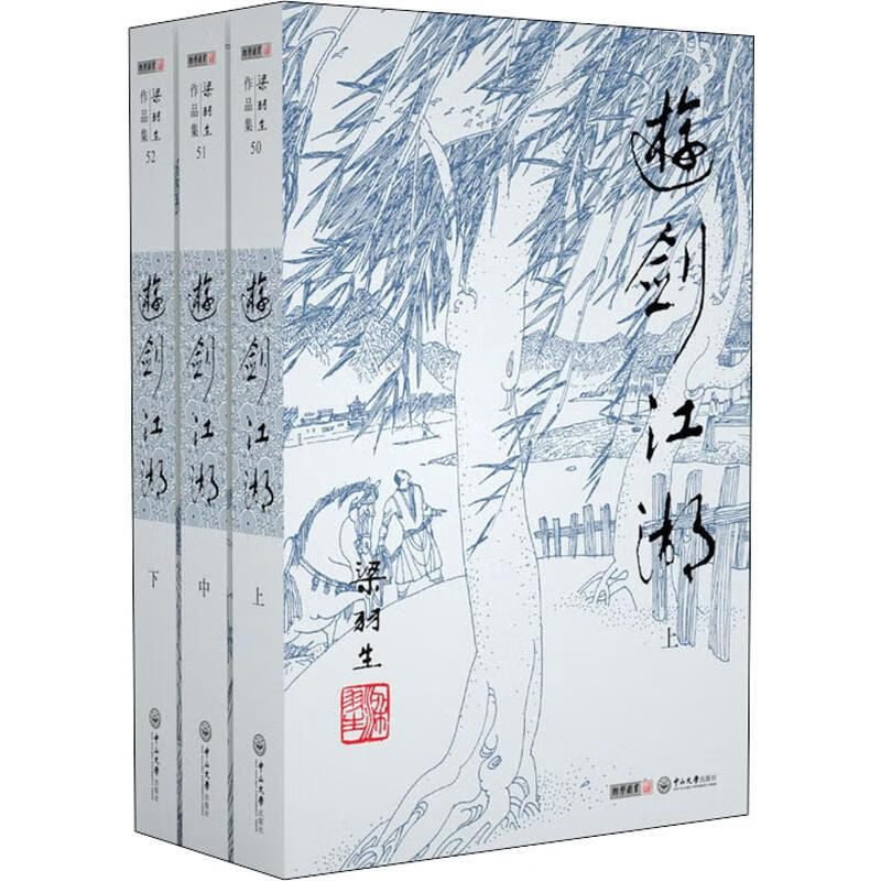 游剑江湖(3册) 梁羽生 书籍