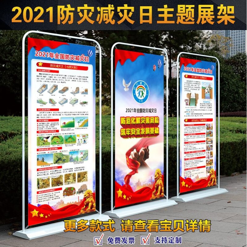 2021年防灾减灾日主题海报挂图防灾减灾日展架海报防灾减灾日门型展架