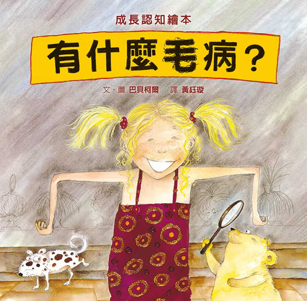 预售 巴贝柯尔 有什么毛病？ 格林文化