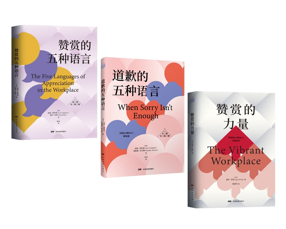 赞赏的五种语言 案例升级版 《爱的五种语言》姊妹篇，风靡世界的“员工积极性”培训提升法详情图