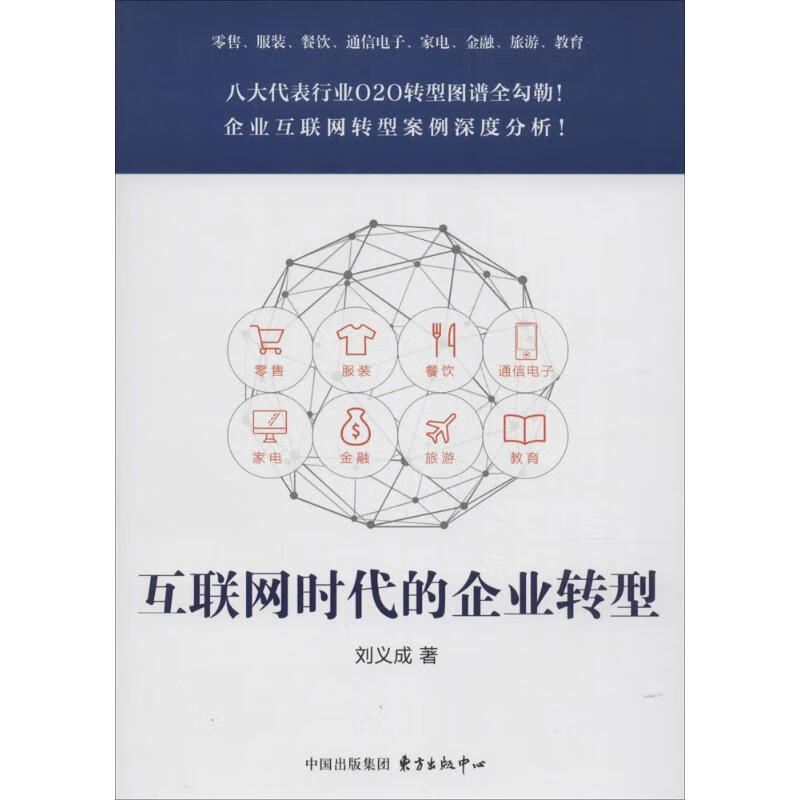 互联网时代的企业转型