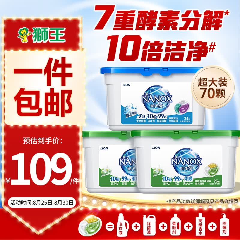 狮王（Lion）纳米乐酵素深洁洗衣凝珠三合一 70颗 浓缩深洁抑菌除螨持久留香高性价比高么？