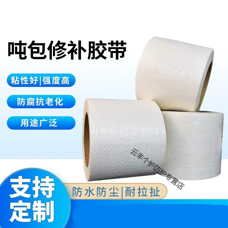 噸袋噸包蛇皮袋集裝袋修補(bǔ)膠布專用白色強(qiáng)力加厚編織布膠帶 10厘米*100米加粘款