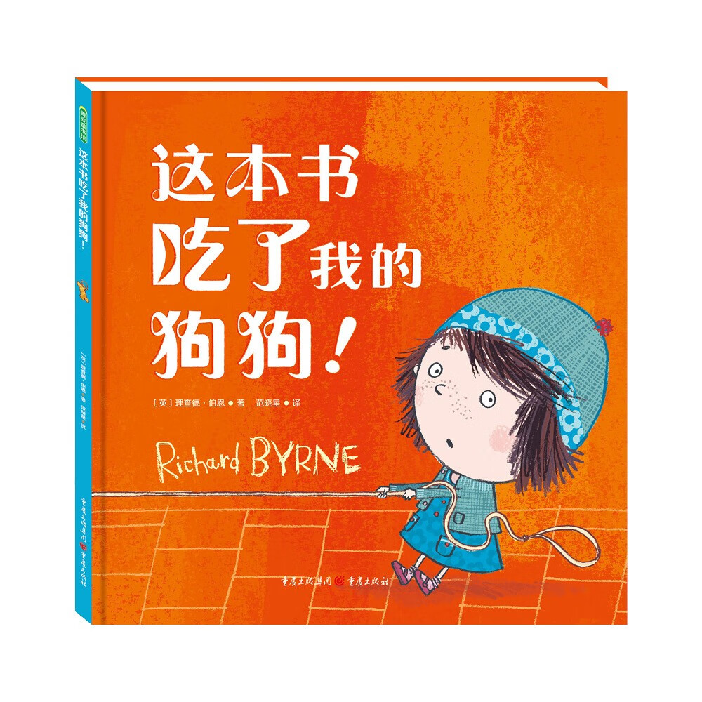 这本书吃了我的狗狗!