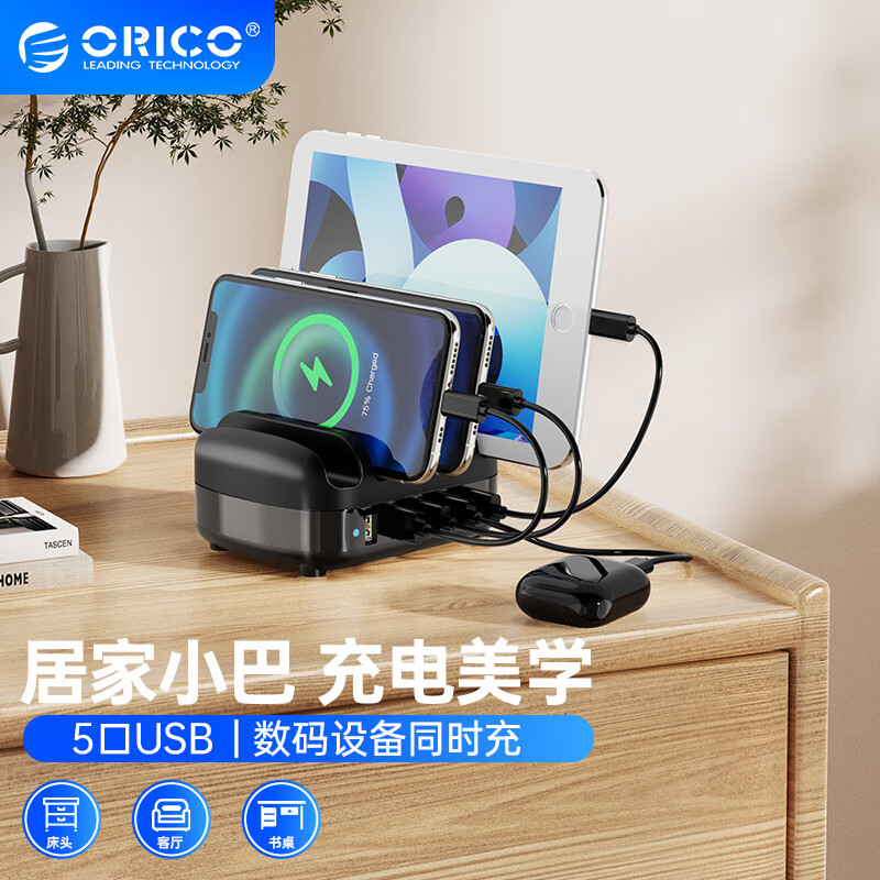 奥睿科（ORICO）多口充电器 40W大功率5口USB苹果华为手机ipad充电站带支架设计 DUK-5P-BK