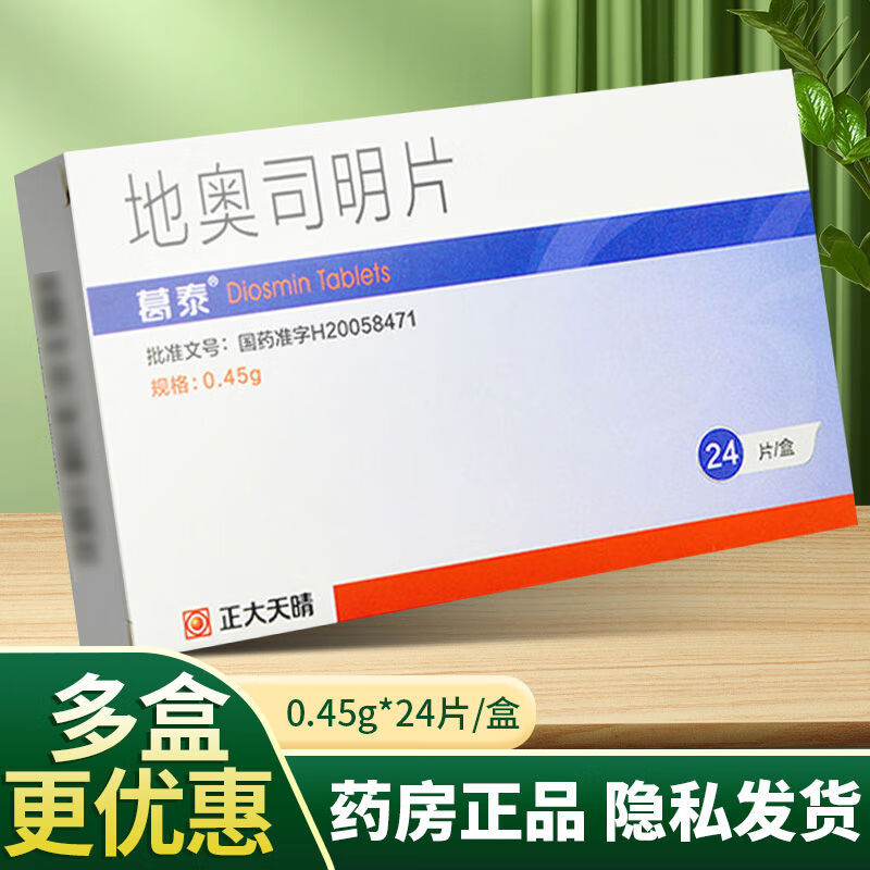 [葛泰] 地奥司明片 0.45g*24片/盒 1盒装