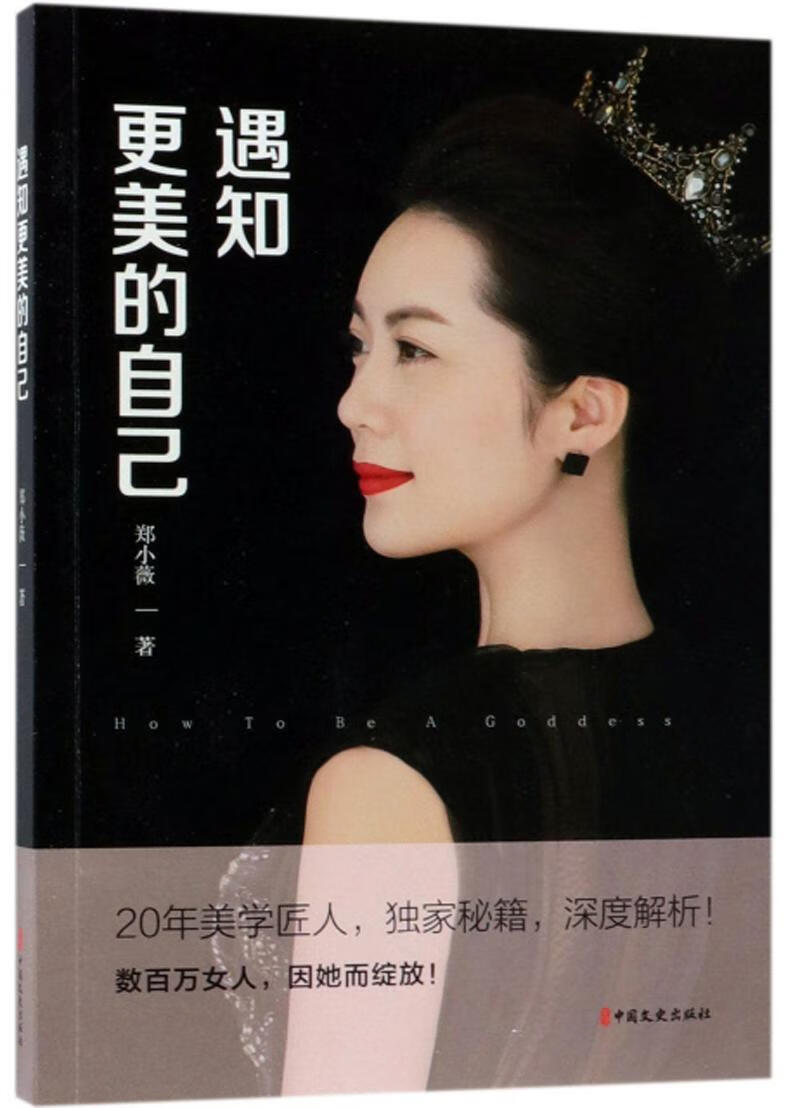 包邮：遇知更美的自己 励志与成功  图书
