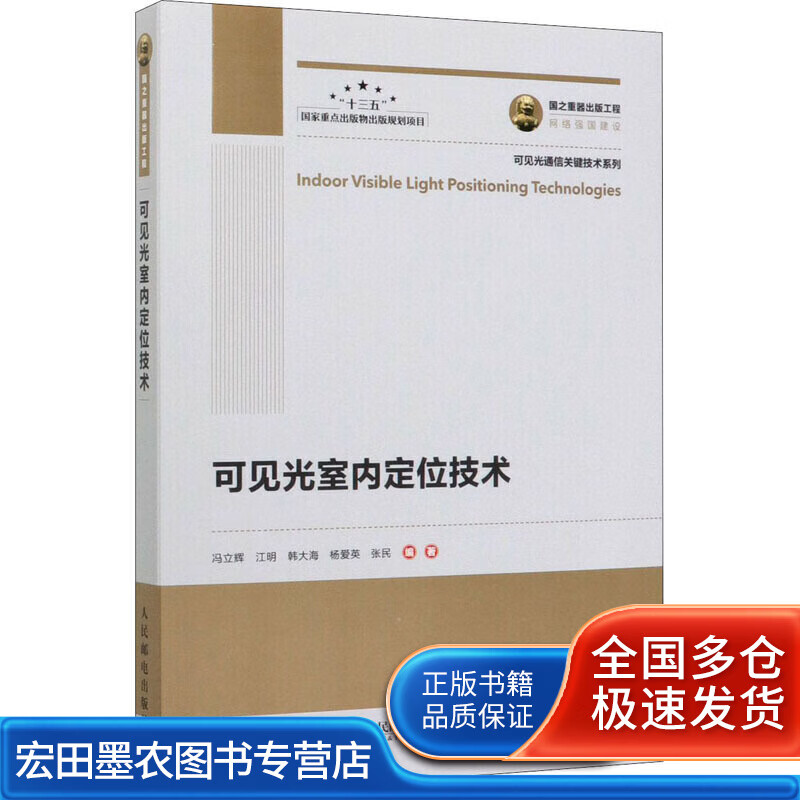 可见光室内定位技术【正版好书,下单速发】