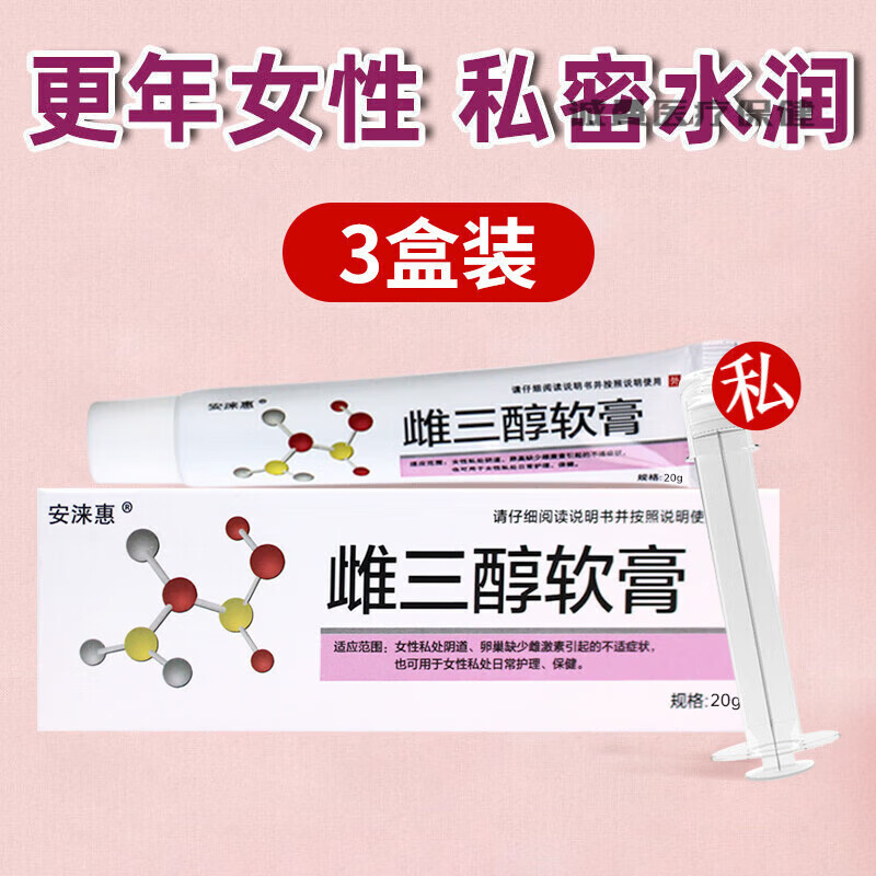安涞惠雌三醇软膏  雌软膏更年期私处外用雌三醇乳膏雌性栓补充