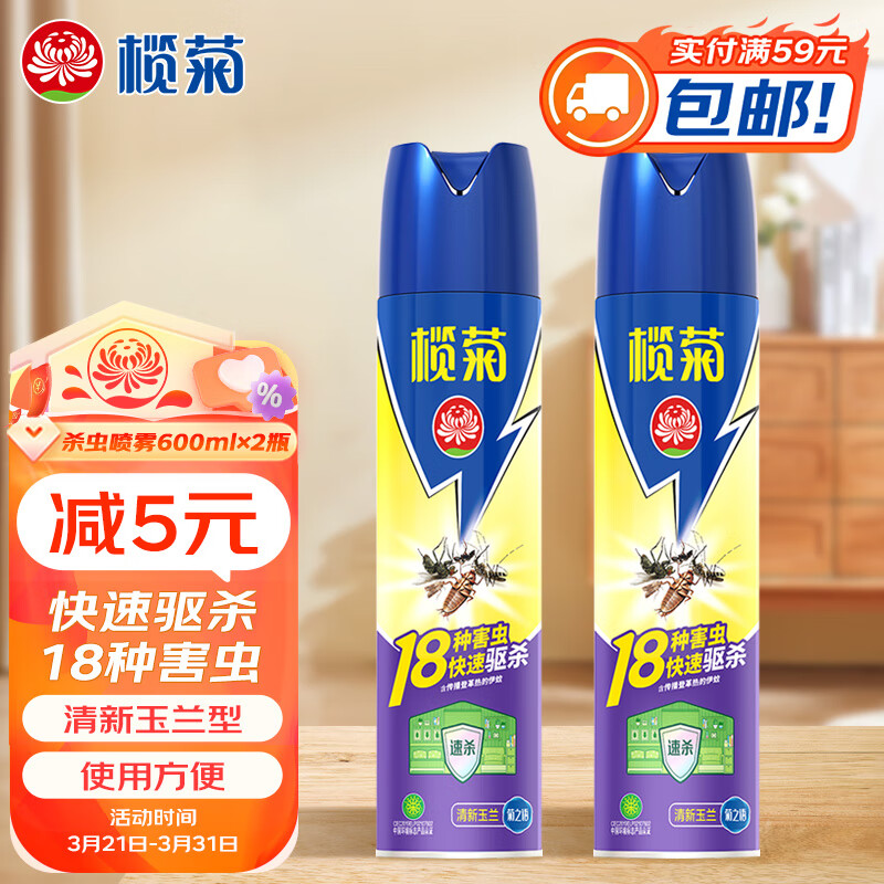 榄菊 杀虫剂喷雾600ml*2瓶杀虫气雾剂速杀苍蝇臭虫蚂蚁蟑螂药灭蚊喷雾