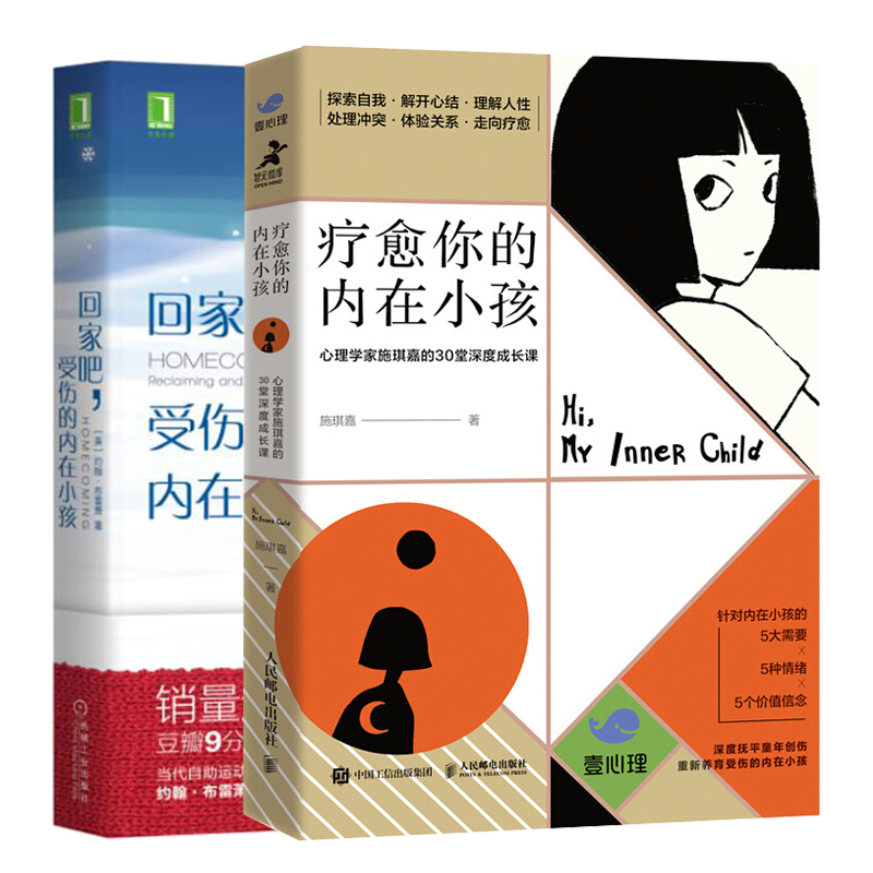 小孩 心理学家施琪嘉的30堂深度成长课 回家吧 受伤的内在小孩书籍