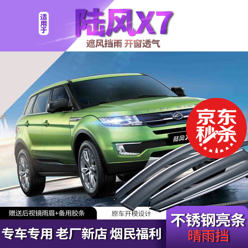 16/18款汽车改装配件车窗挡雨板专用防雨窗条 陆风x73d加厚电镀亮条