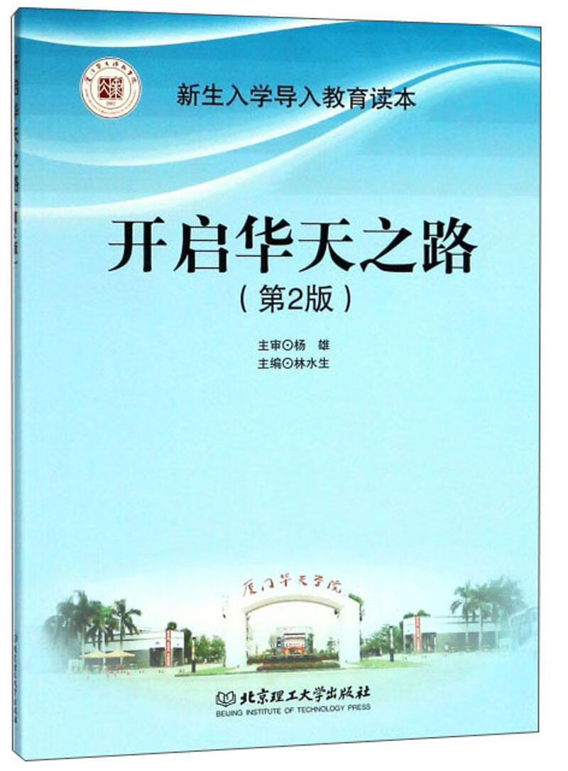 包邮：开启华天之路 励志与成功  图书