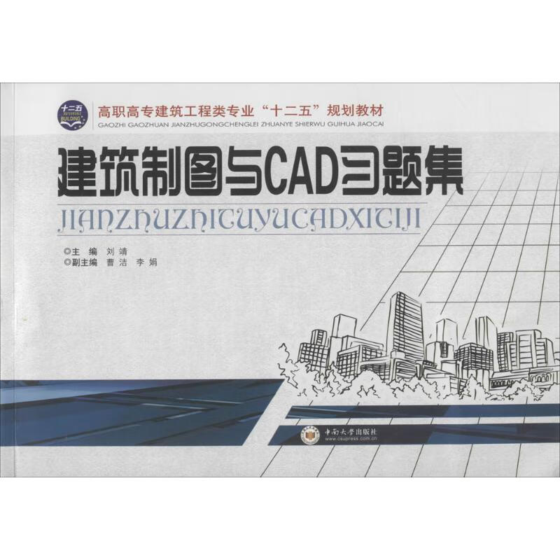 建筑制图与CAD习题集