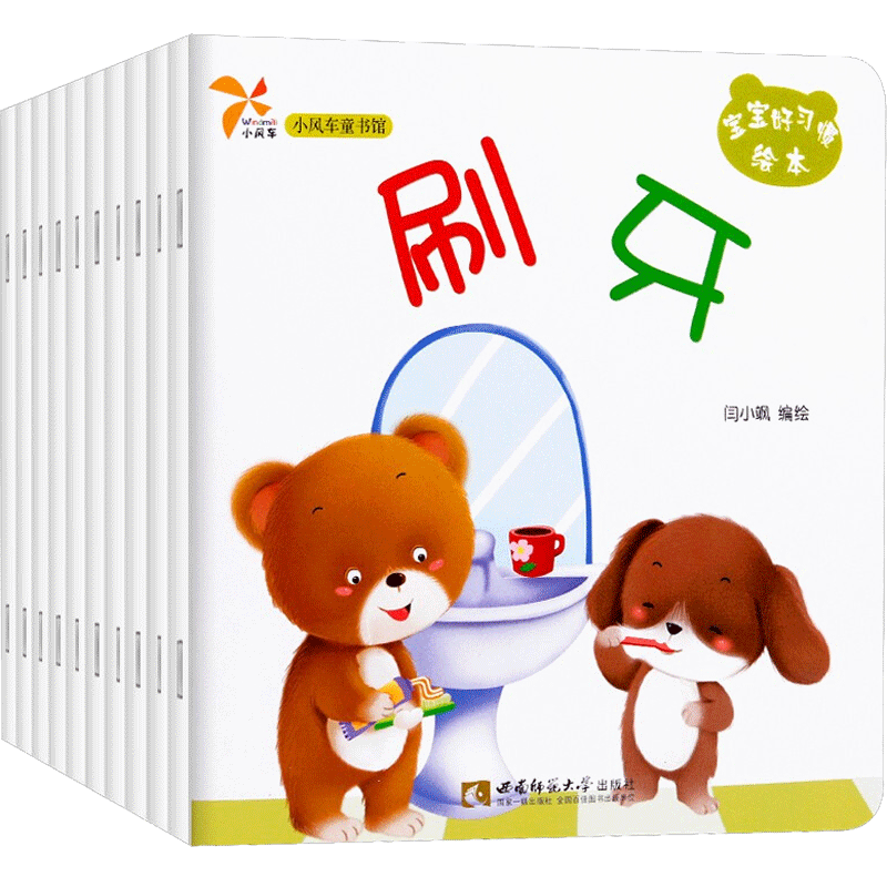 【2023版】小熊宝宝好习惯绘本 全套10册 0-3-6岁幼儿童宝宝启蒙认知早教绘本图画 宝宝好习惯绘本使用感如何?