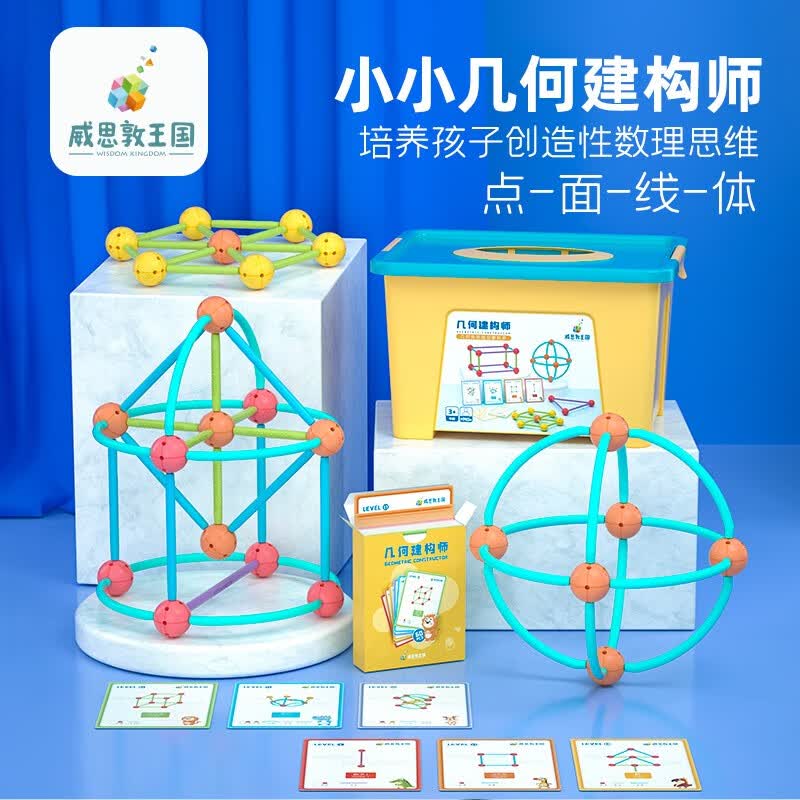 威思敦王国几何建构师平面立体图形构建男孩拼装积木女孩儿童数学玩具3-12岁 几何建构师140件+题卡怎么样,好用不?